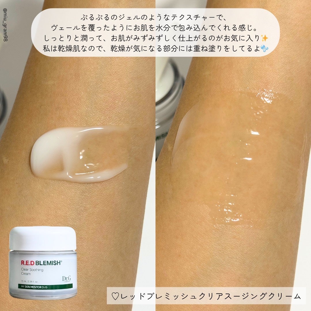 レッドブレミッシュ クリアスージングクリーム/Dr.G/フェイスクリームを使ったクチコミ(7枚目)