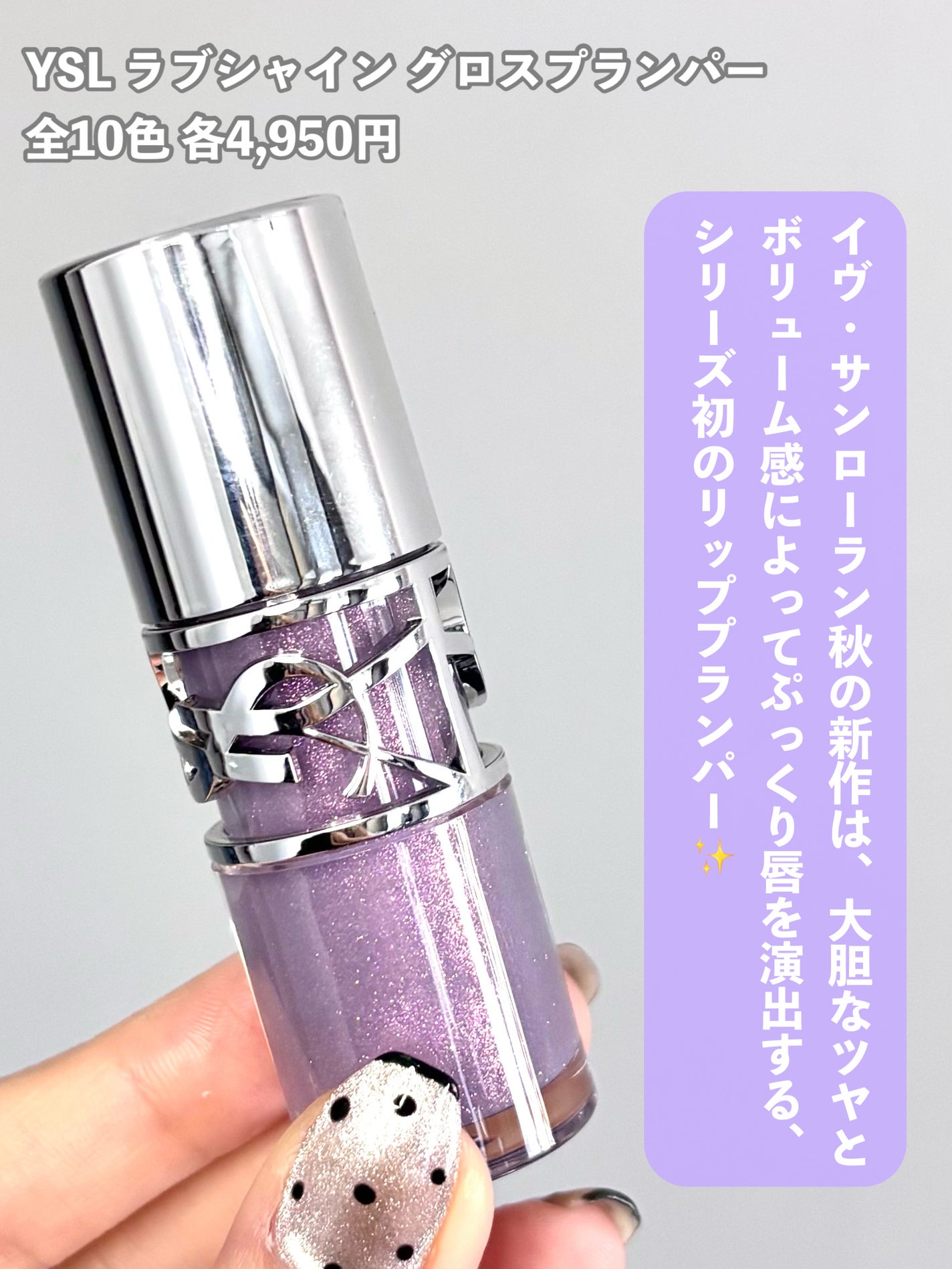 YSL ラブシャイン グロスプランパー/YVES SAINT LAURENT BEAUTE/リップグロスを使ったクチコミ(2枚目)