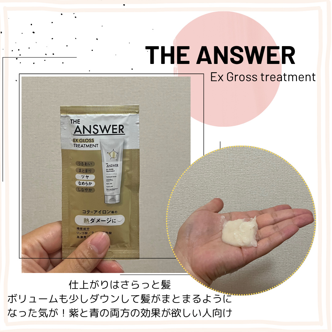 THE ANSWER EXグロストリートメント FOR HEAD DAMAGE お試し1回分 8g/THE ANSWER/洗い流すヘアトリートメントを使ったクチコミ（3枚目）