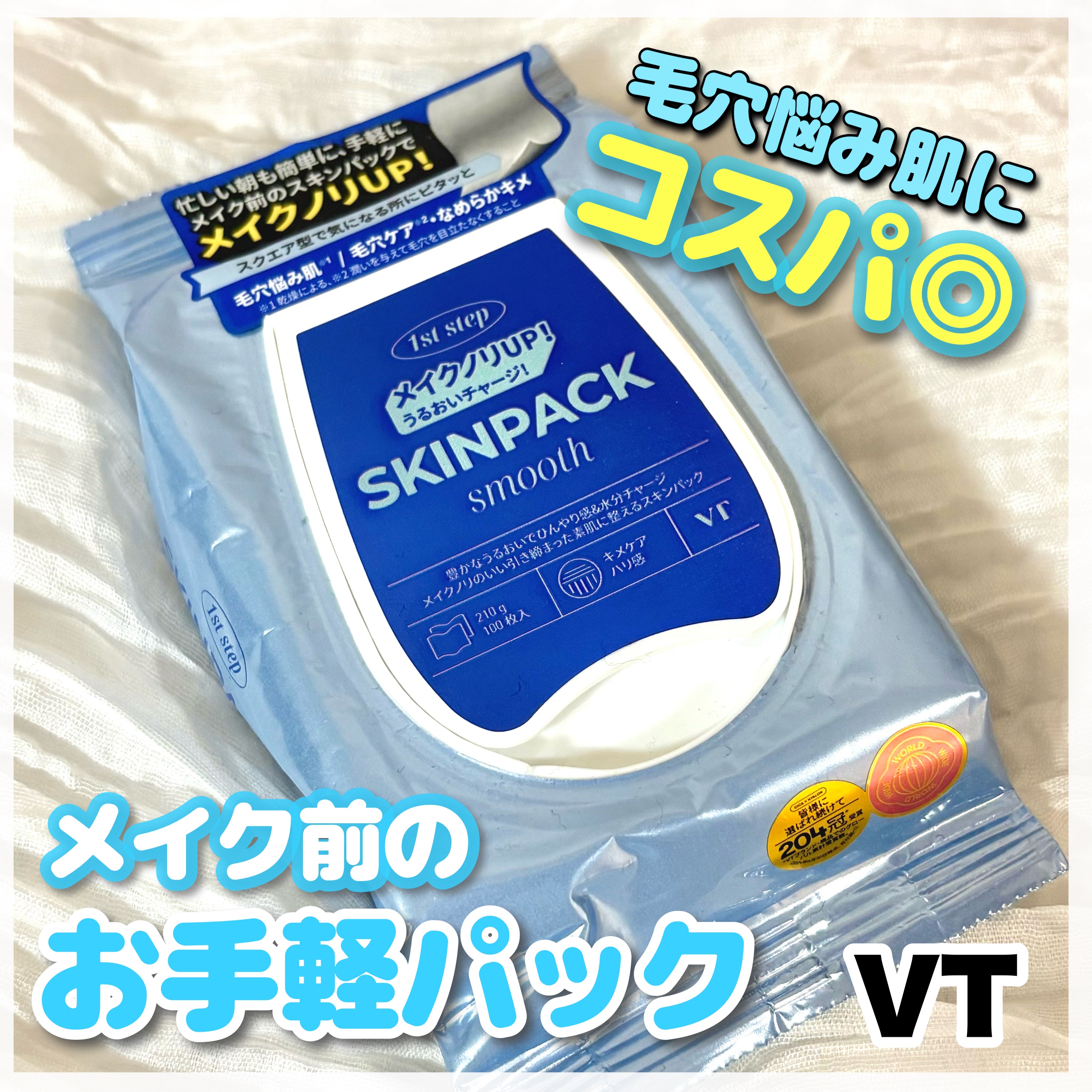 スムーズスキンパック/VT/シートマスク・パックを使ったクチコミ（1枚目）