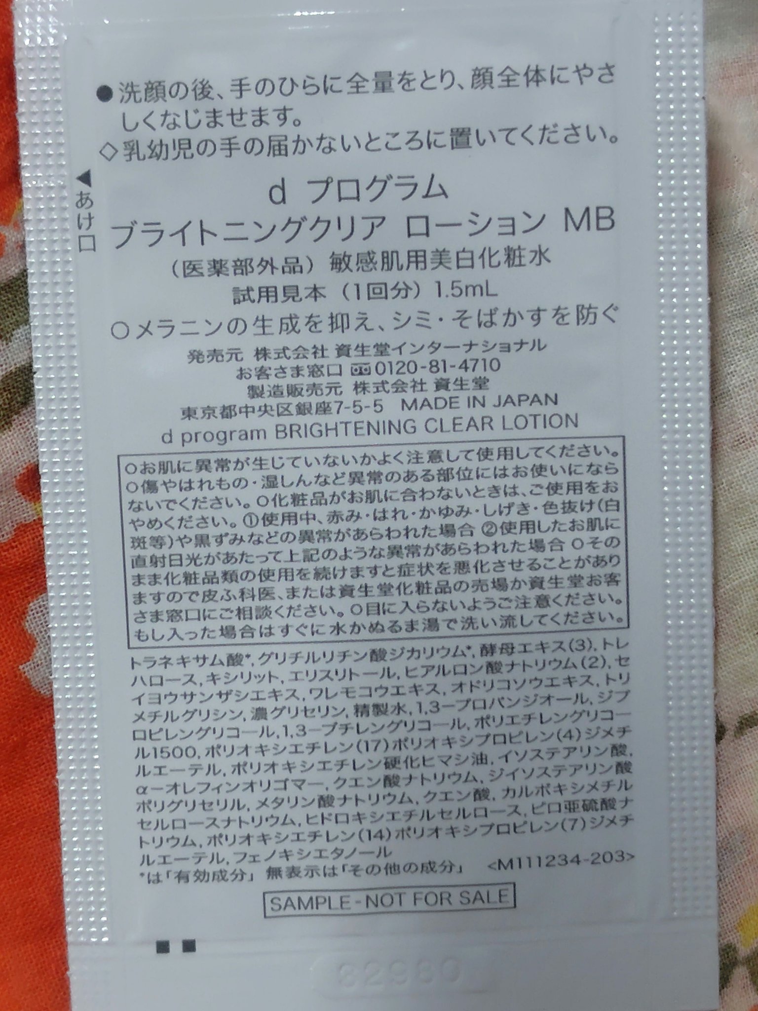 ブライトニングクリア ローション ＭＢ/d プログラム/化粧水を使ったクチコミ（2枚目）
