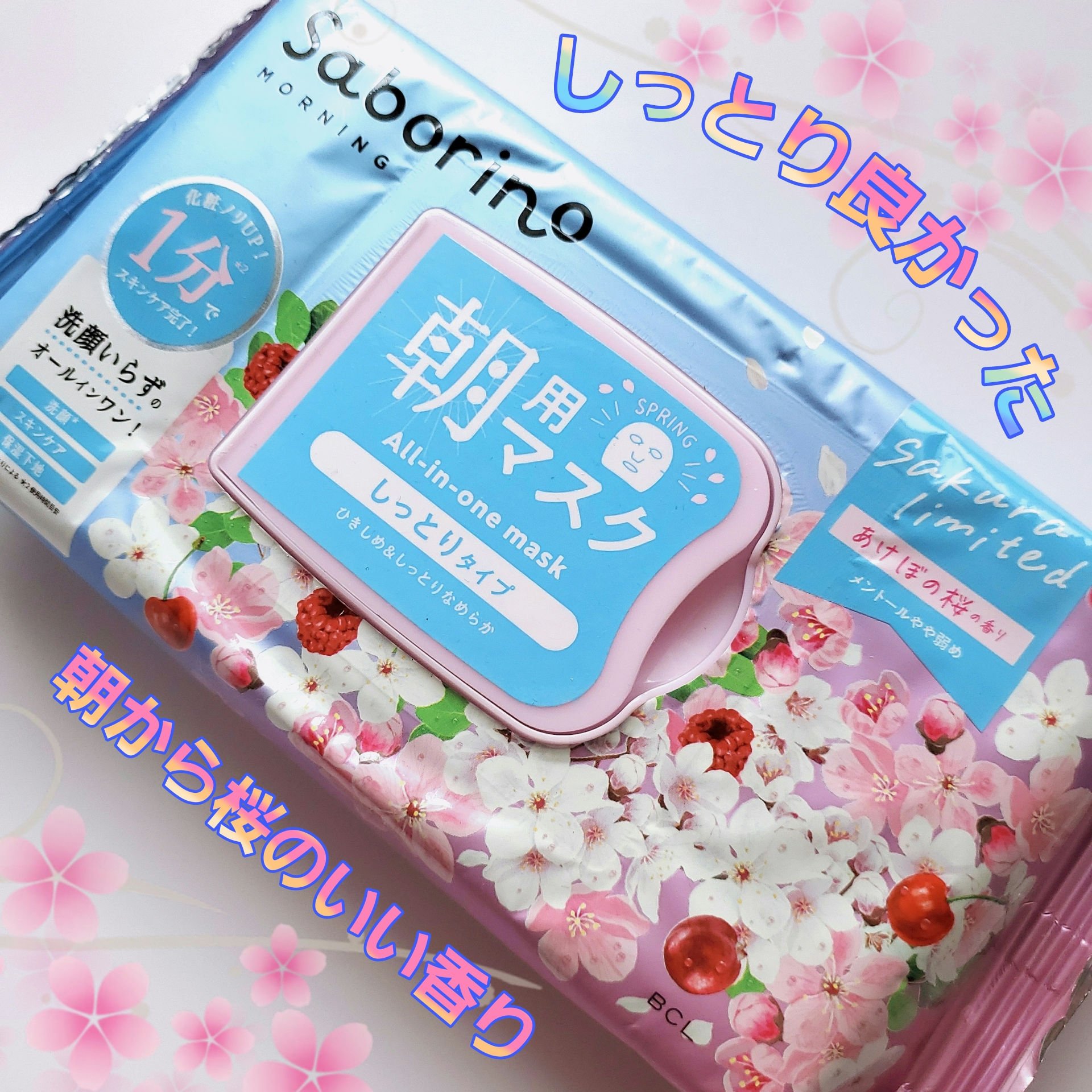 目ざまシート N SA24/サボリーノ/シートマスク・パックを使ったクチコミ（1枚目）