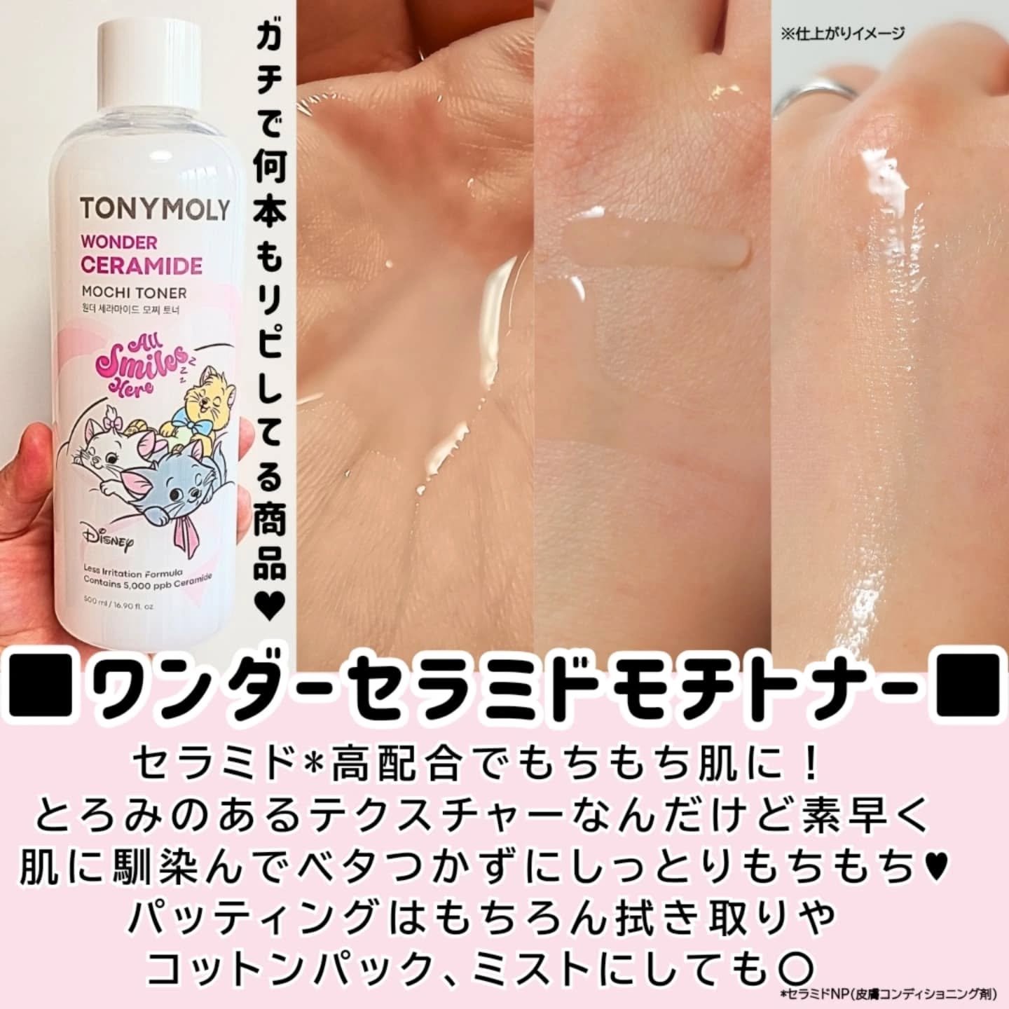 Wonder Ceramide Mochi Toner（トニーモリーワンダーCモチトナー）/TONYMOLY/化粧水を使ったクチコミ（3枚目）