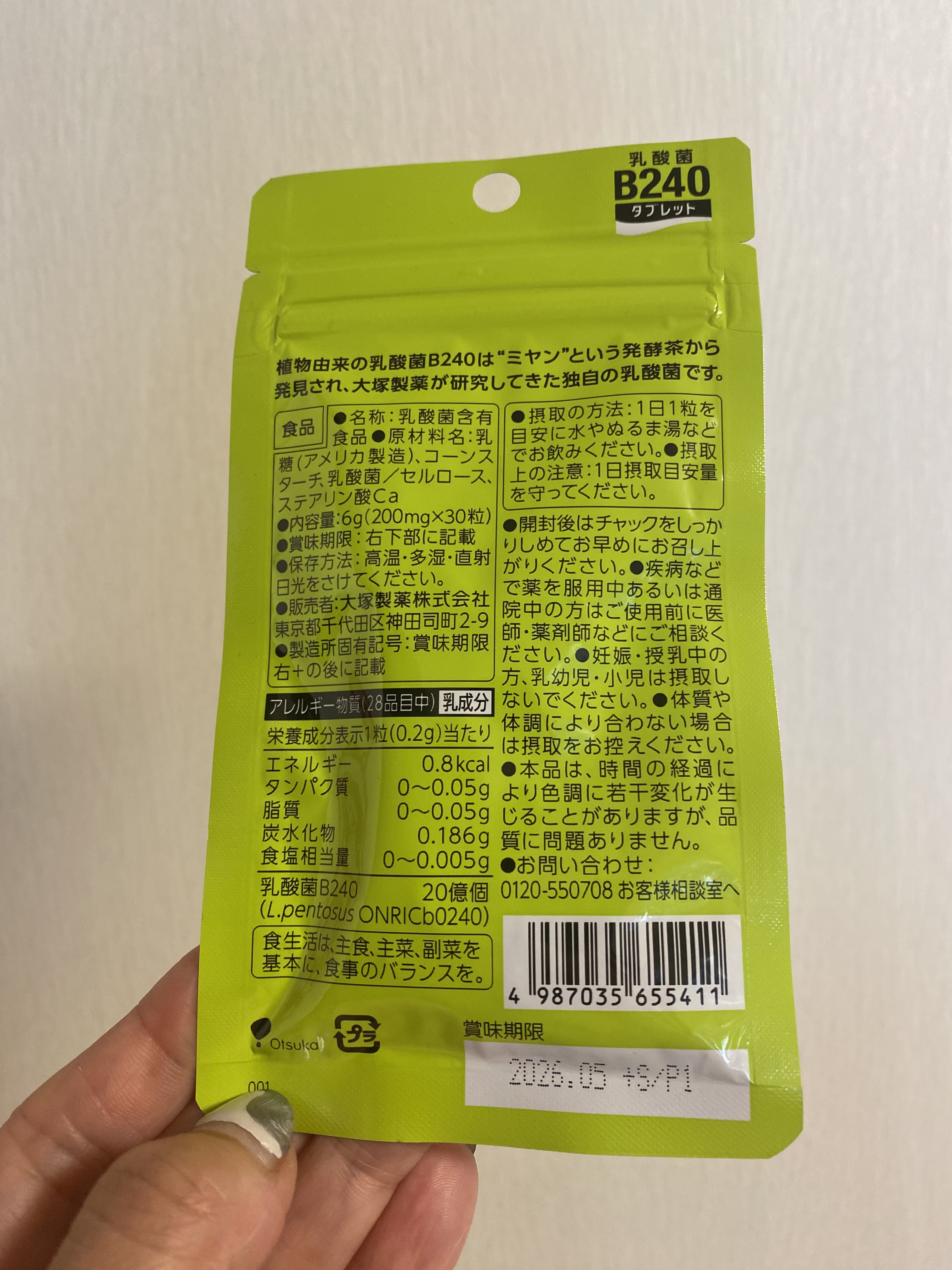 乳酸菌B240/大塚製薬/健康サプリメントを使ったクチコミ（3枚目）