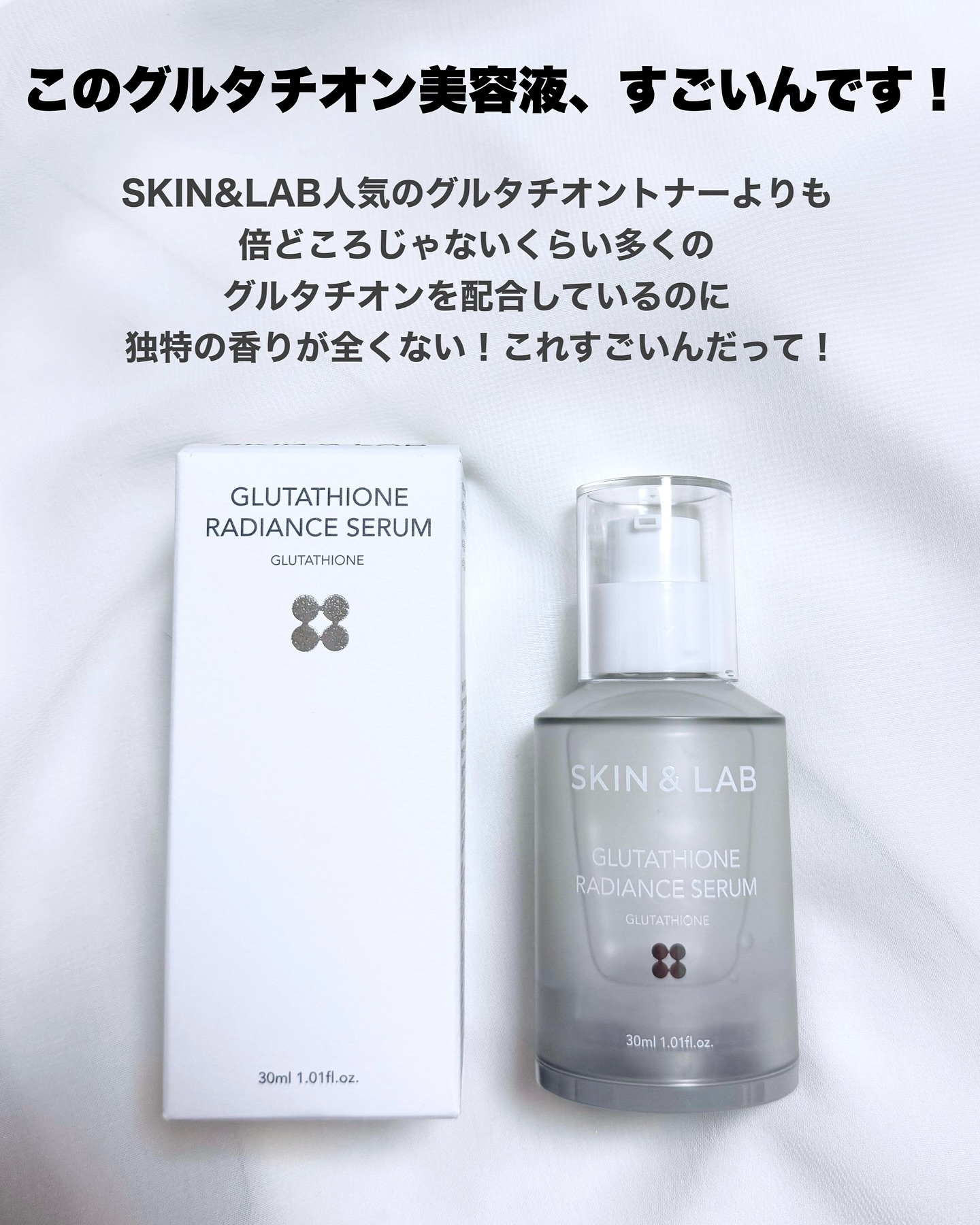 グルタチオンラディアンスセラム/SKIN&LAB/美容液を使ったクチコミ（2枚目）