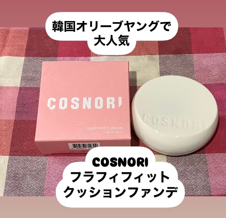 フラフィフィットクッション/COSNORI/クッションファンデーションを使ったクチコミ(1枚目)