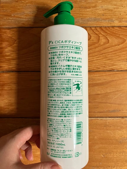 CICAボディソープ/P’s/ボディソープを使ったクチコミ(2枚目)