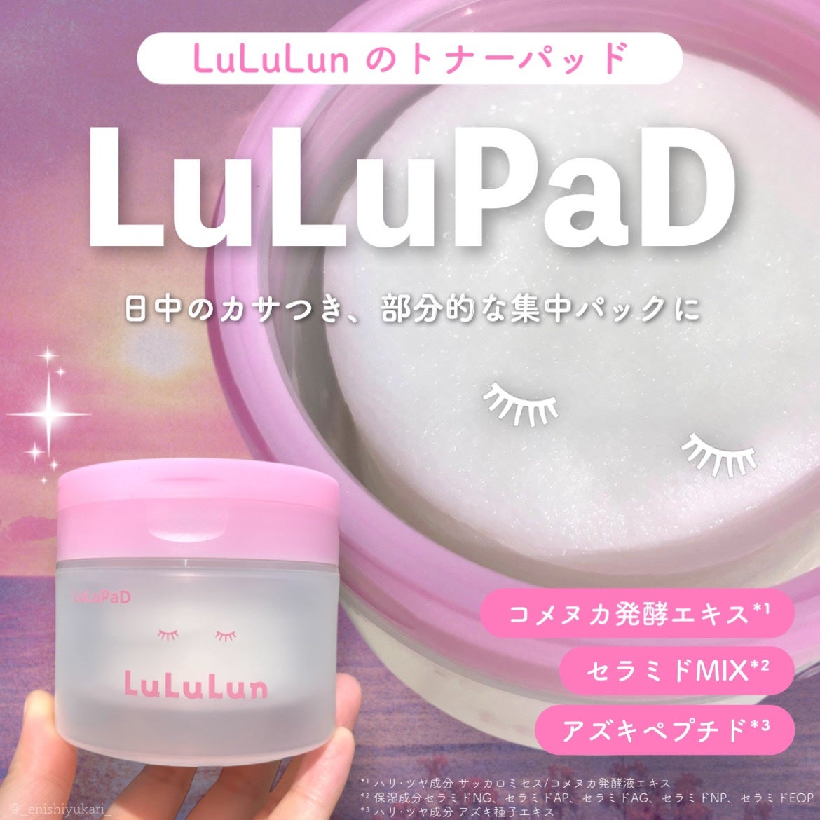 ルルルン トナーパッド うるおいON/ルルルン/トナーパッドを使ったクチコミ(1枚目)