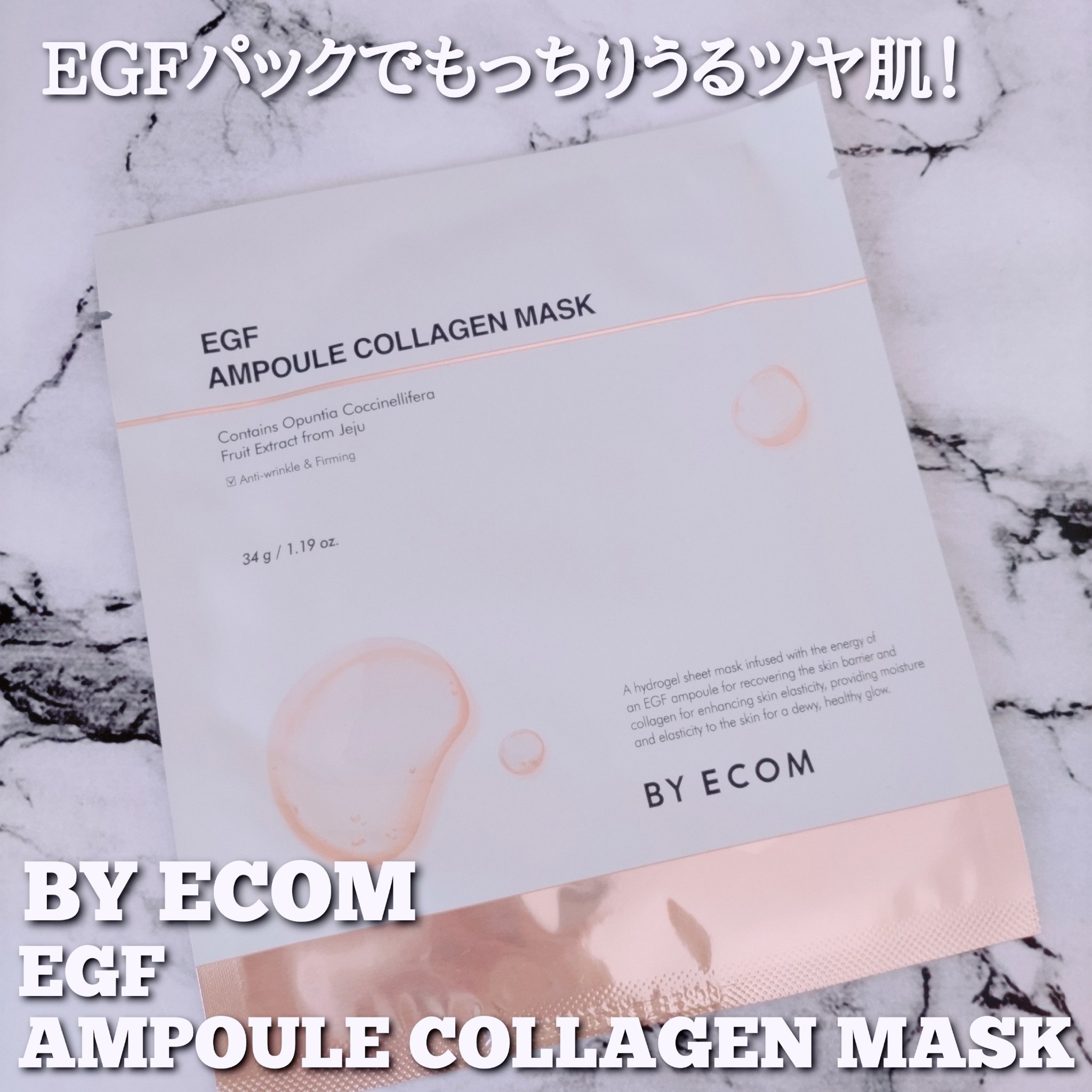 EGF アンプルコラーゲンマスク/BY ECOM/シートマスク・パックを使ったクチコミ（1枚目）
