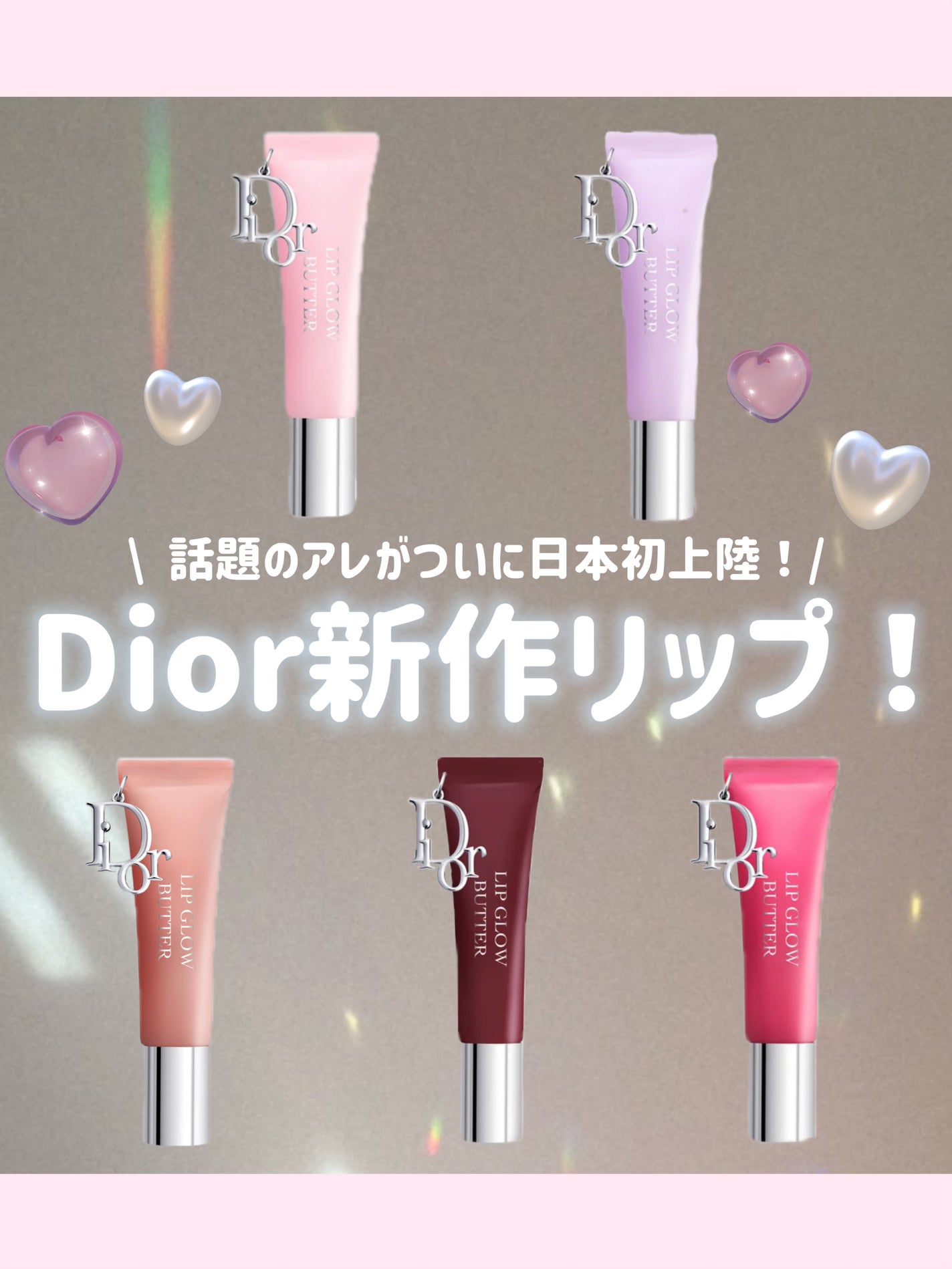 かめちゃん on LIPS 「Diorの話題の新作がついに日本でも!🩵6月20日に先行発売さ..」(1枚目)