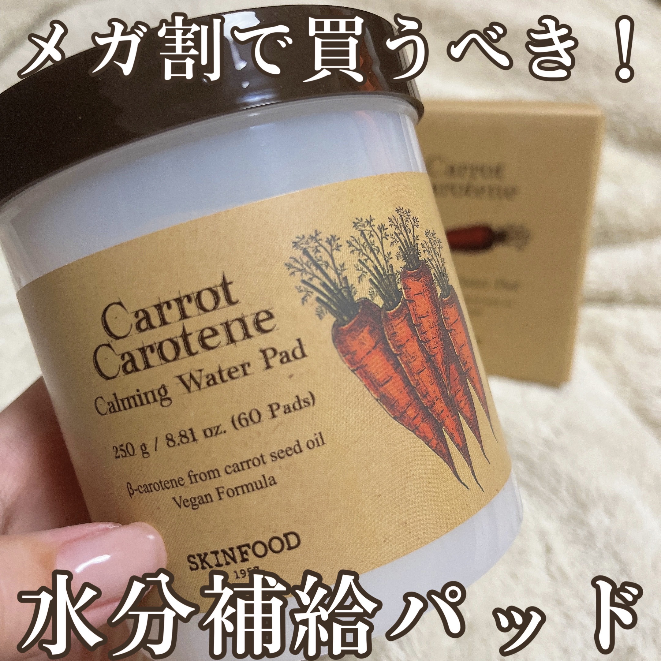 キャロットカロテン カーミングウォーターパッド/SKINFOOD/トナーパッドを使ったクチコミ（1枚目）