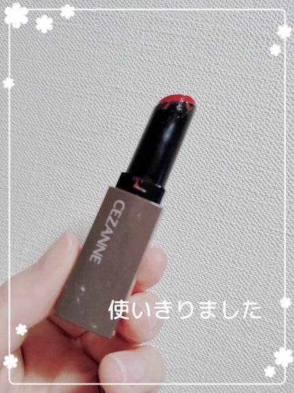 リップカラーシールド/CEZANNE/口紅を使ったクチコミ(1枚目)