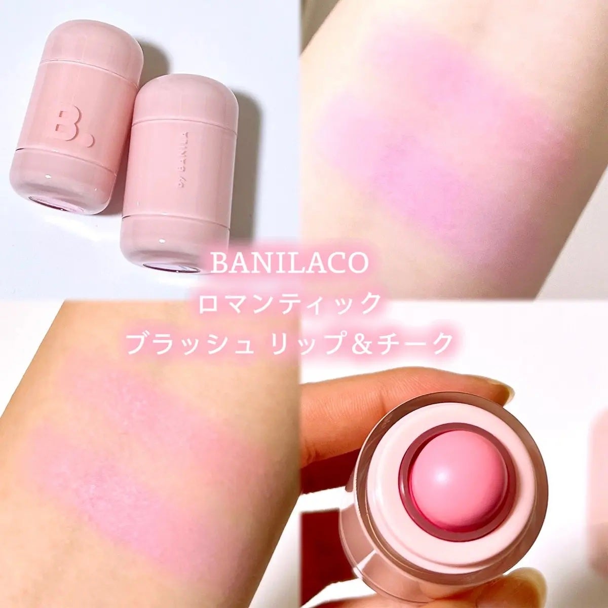 バニラコ ロマンティック ブラッシュ リップ&チーク/BANILA CO/口紅を使ったクチコミ(1枚目)