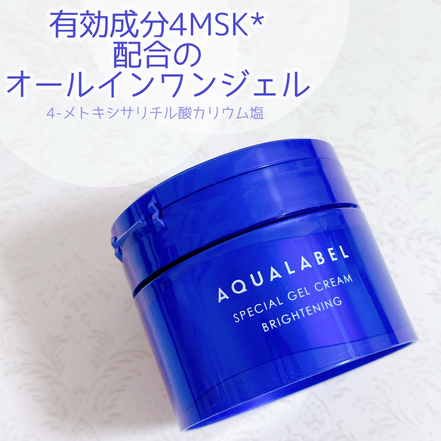 スペシャルジェルクリーム EX (ブライトニング) /アクアレーベル/オールインワン化粧品を使ったクチコミ(1枚目)