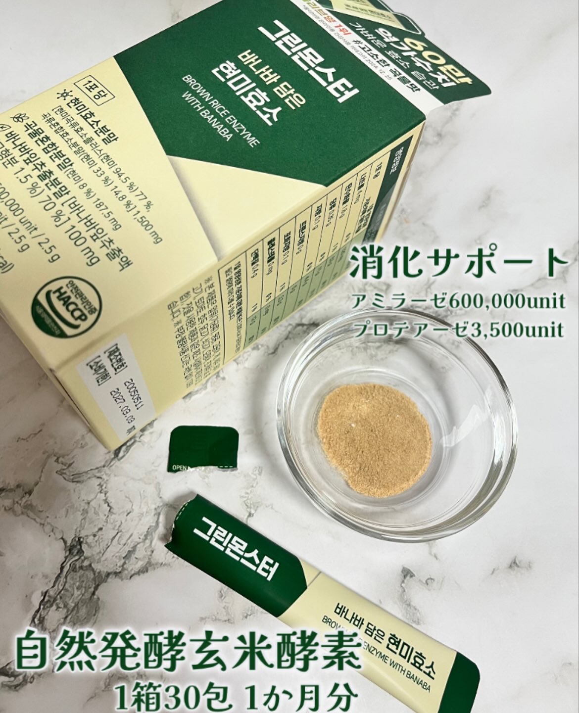 バナバ玄米酵素/グリーンモンスター/美容サプリメントを使ったクチコミ（3枚目）