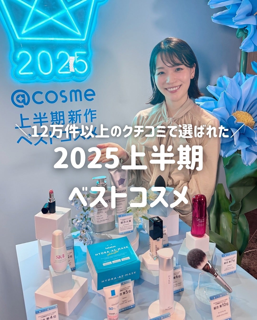 ãšãð on LIPS ã124,660ä»¶ã®ã¯ãã³ãããéžã°ããïŒ COSMEãã¹ãã³ã¹ã¡..ãïŒ1æç®ïŒ