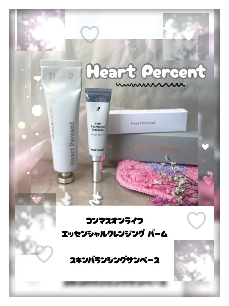 スキンバランシング サンベース/Heart Percent/日焼け止めクリームを使ったクチコミ（1枚目）