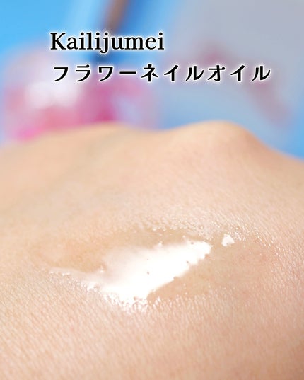 フラワーネイルオイル/Kailijumei/ネイルオイル・トリートメントを使ったクチコミ(4枚目)