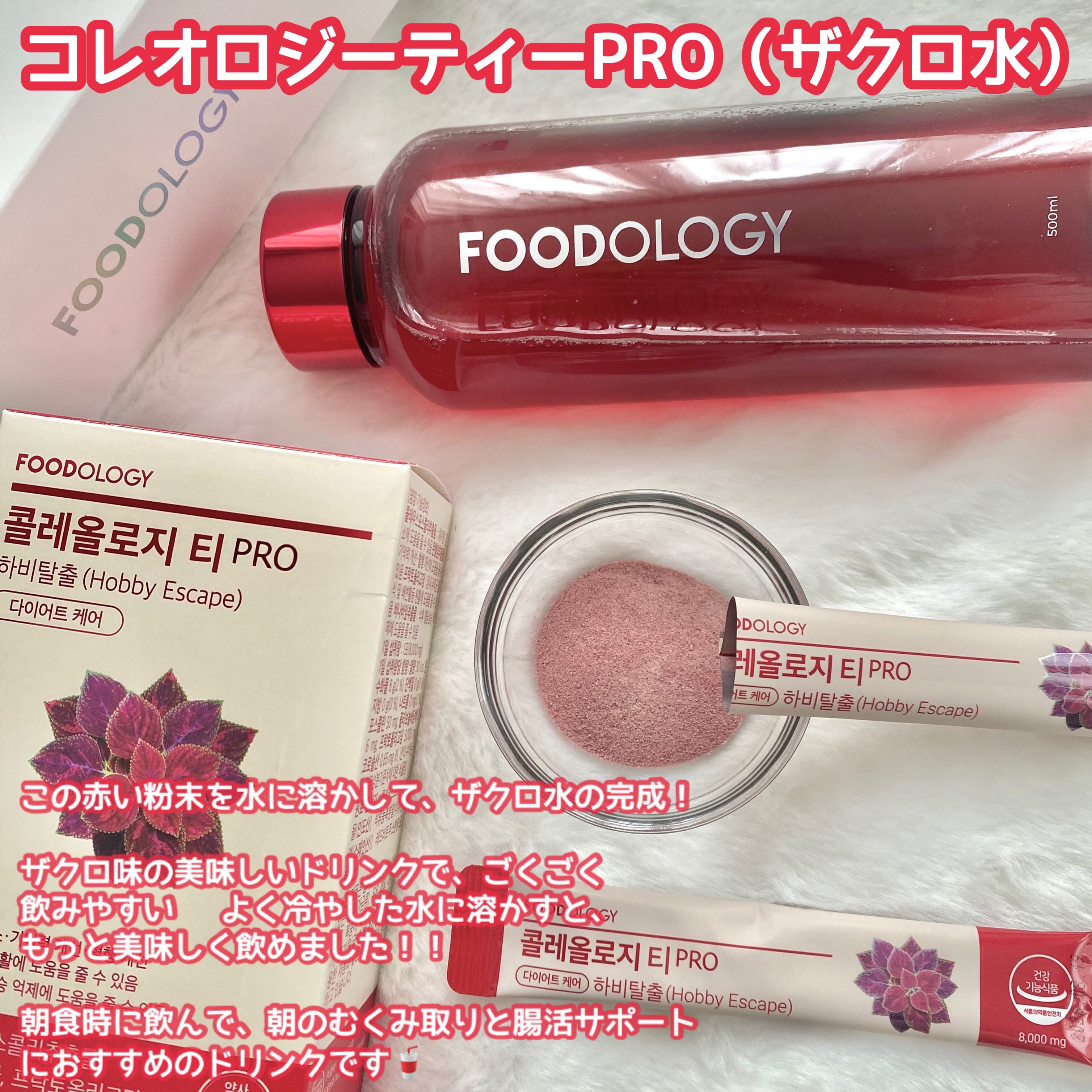 コレオロジーティー/FOODOLOGY/ドリンクを使ったクチコミ（3枚目）