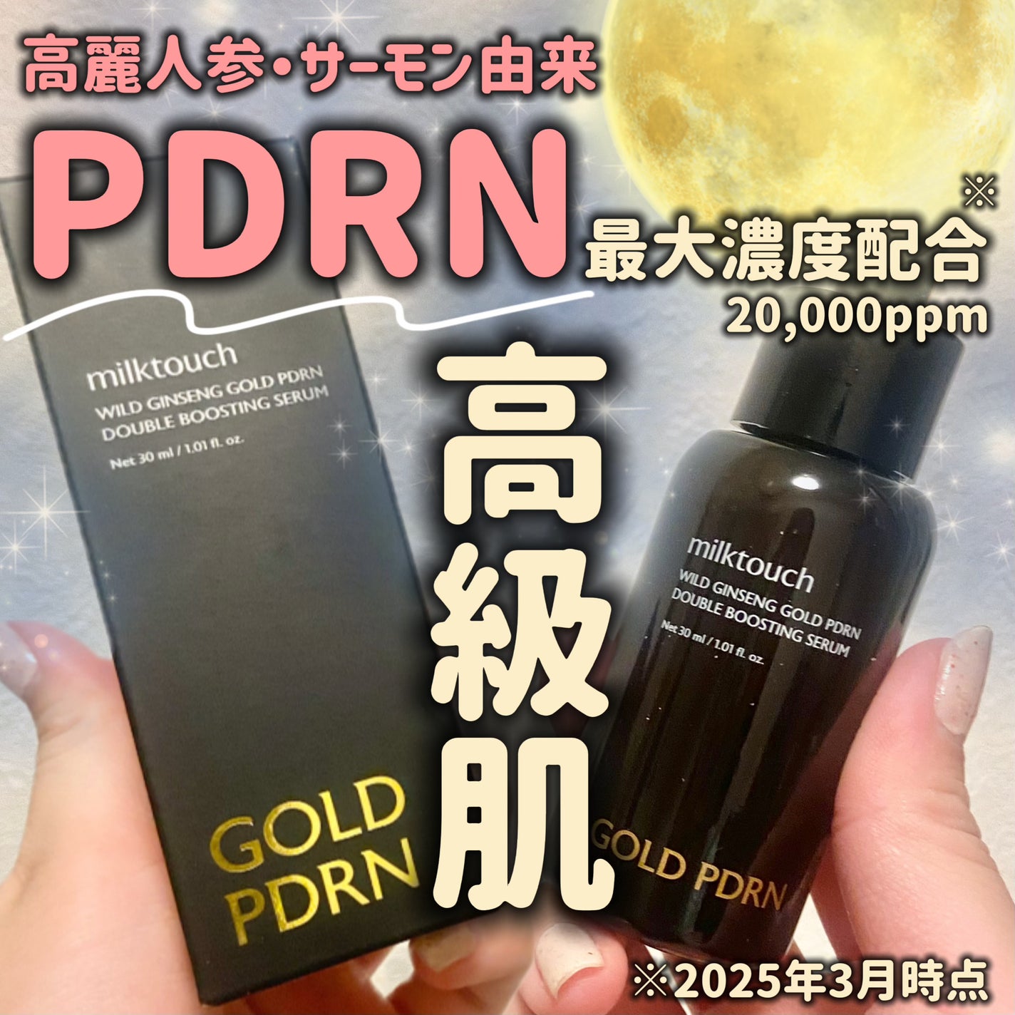 PDRN ダブルブースティングセラム /Milk Touch/美容液を使ったクチコミ(1枚目)