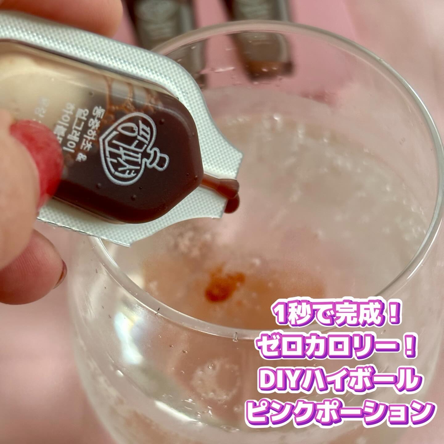 飲める美容ピンクDIYドリンク ピンクポーション ゼロカロリー・冬虫夏草/PINK POTION /美容ドリンクを使ったクチコミ（2枚目）
