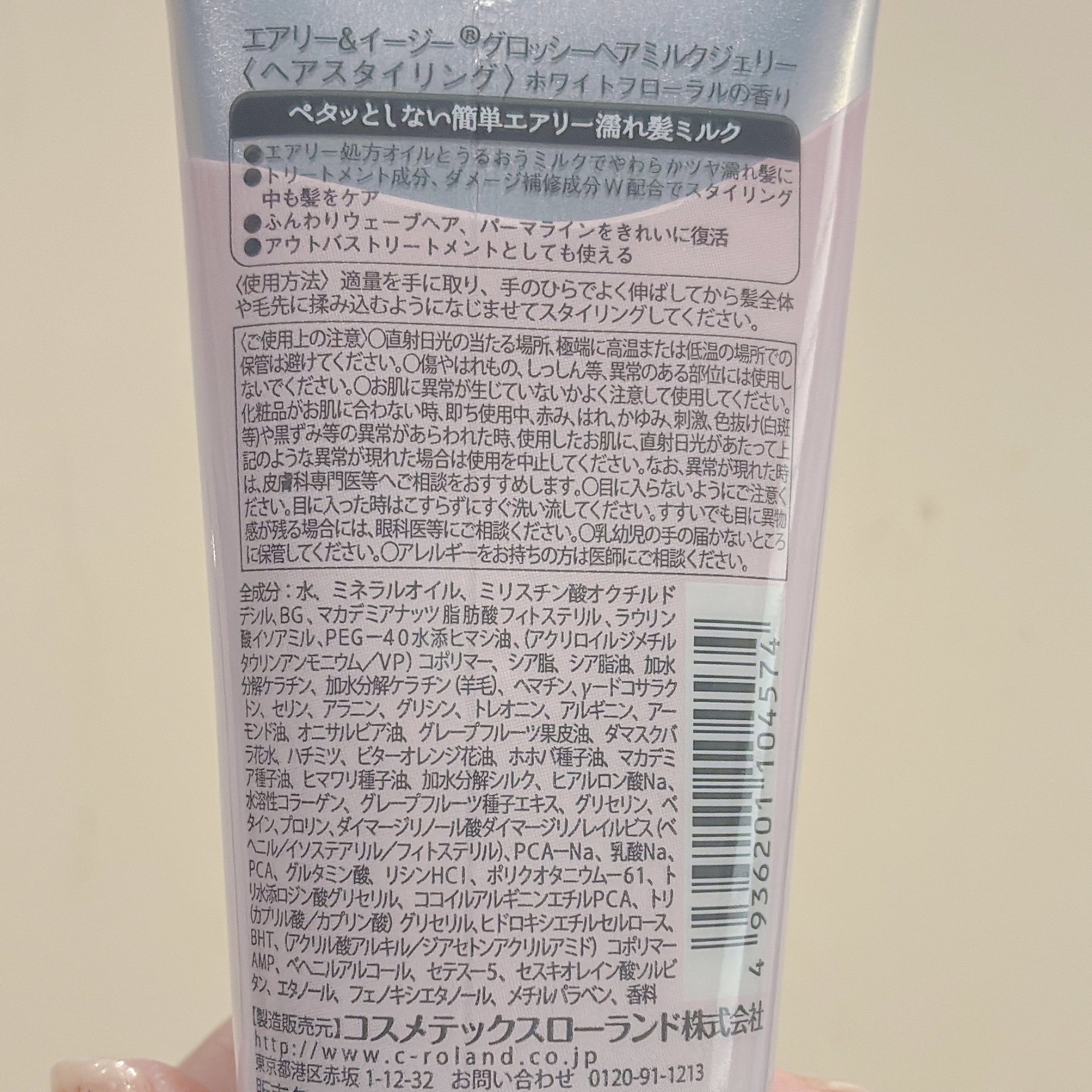 グロッシーヘアミルクジェリー/エアリー&イージー/ヘアミルクを使ったクチコミ（2枚目）