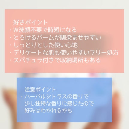 夢みるバーム 海泥スムースモイスチャー/ロゼット/クレンジングバームを使ったクチコミ(5枚目)
