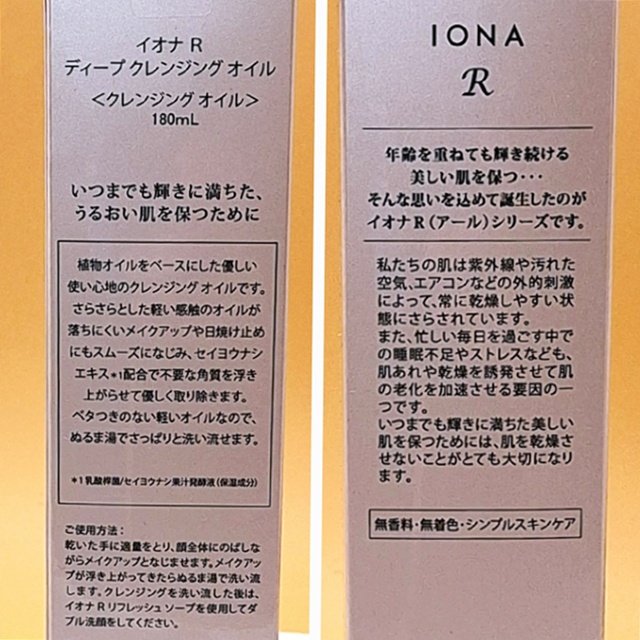 イオナR ディープクレンジングオイル/イオナR (イオナアール)/オイルクレンジングを使ったクチコミ（2枚目）