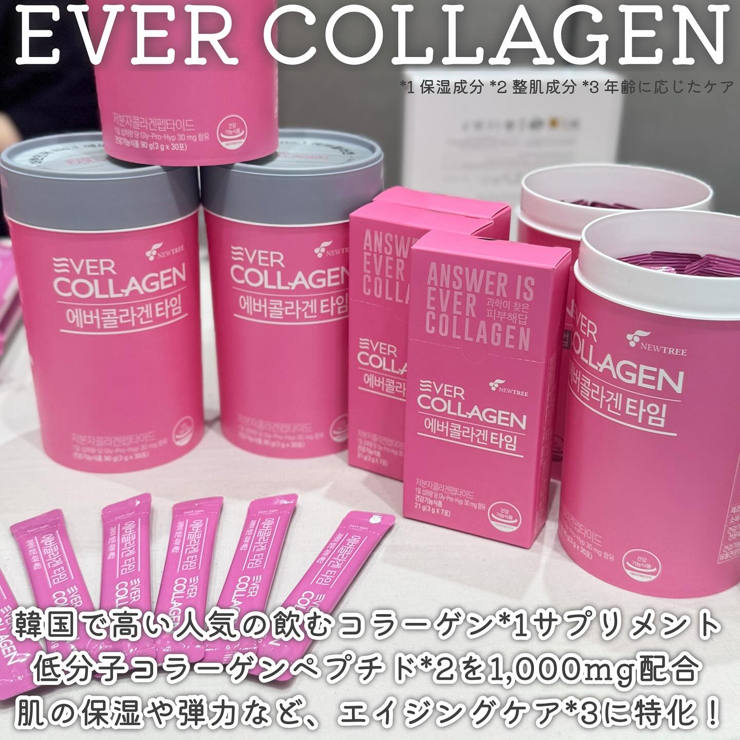 エバーコラーゲンタイム/EVER COLLAGEN/美容サプリメントを使ったクチコミ（2枚目）