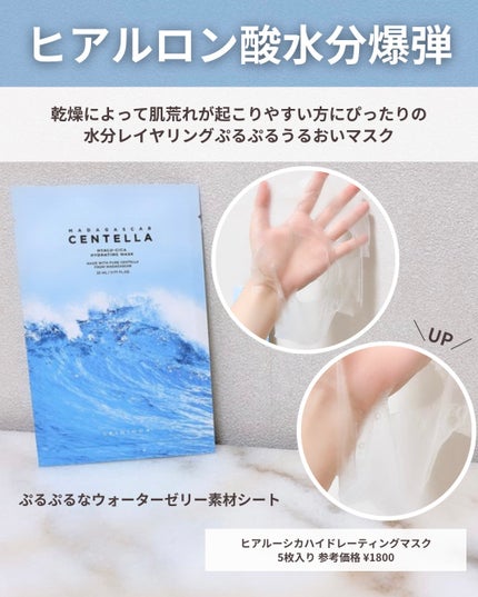 センテラ ウォーターゲルシートアンプルマスク/SKIN1004/シートマスク・パックを使ったクチコミ(4枚目)