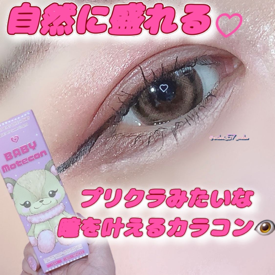 ベイビーモテコン/モテコン/カラーコンタクトレンズを使ったクチコミ（1枚目）