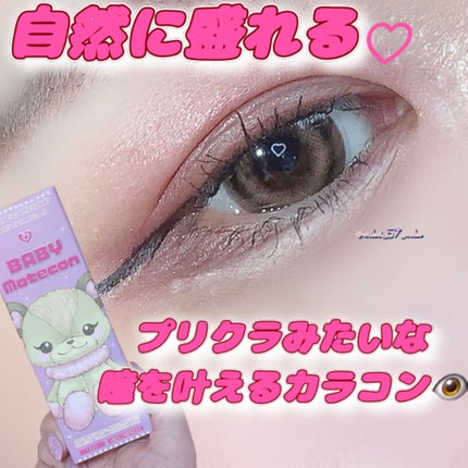 ベイビーモテコン/モテコン/カラーコンタクトレンズを使ったクチコミ(1枚目)