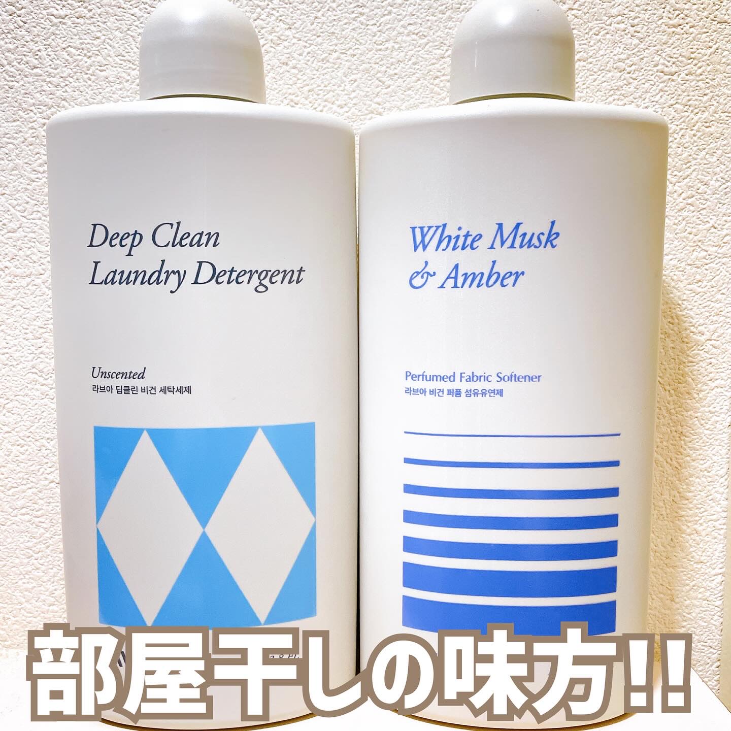 パフュームヴィーガン柔軟剤 ホワイトムスク＆アンバー/LAVOIR/柔軟剤を使ったクチコミ（1枚目）