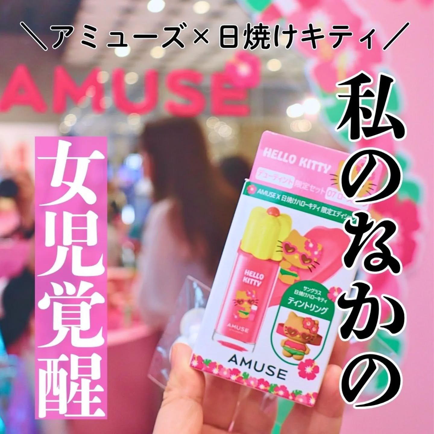 デューティント/AMUSE/リップティントを使ったクチコミ（1枚目）