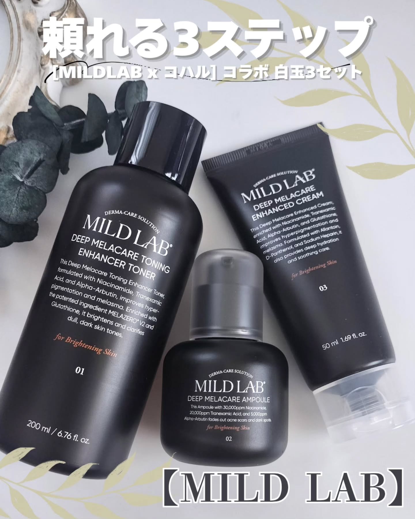 ディープ メラケア 美容液/Mildlab/美容液を使ったクチコミ（1枚目）