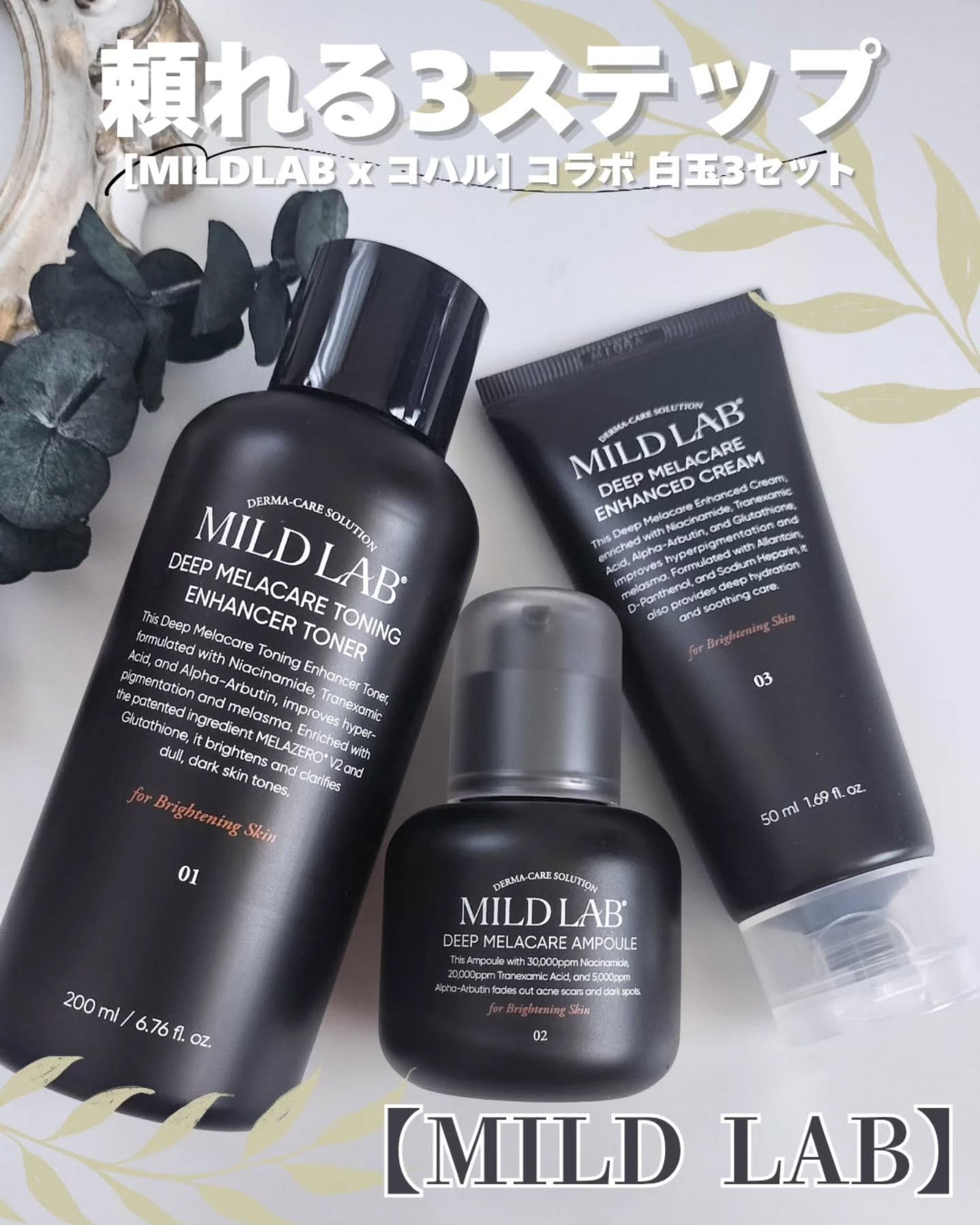 ディープ メラケア 美容液/Mildlab/美容液を使ったクチコミ(1枚目)