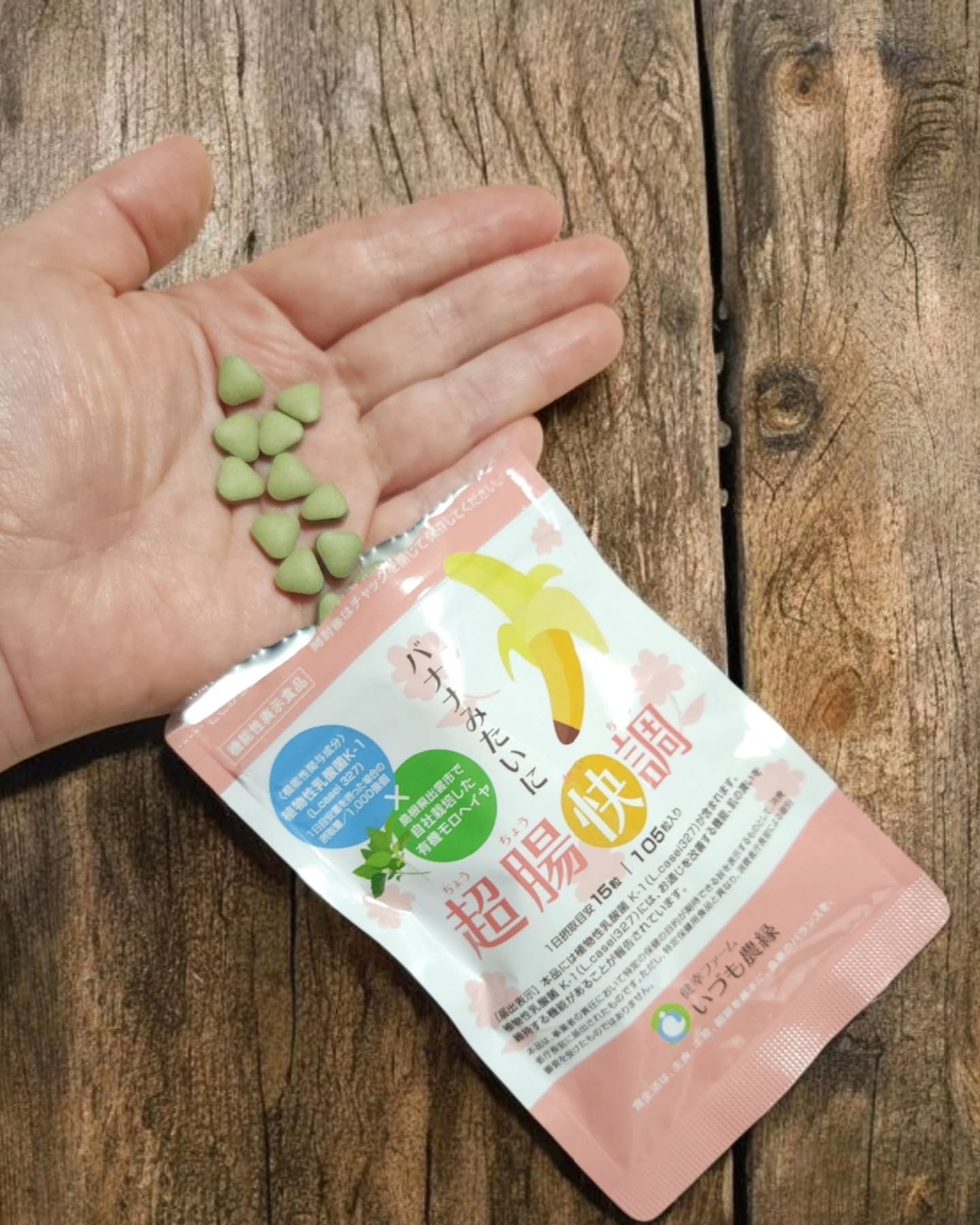 バナナみたいに超腸快調/いづも農縁/健康サプリメントを使ったクチコミ（1枚目）