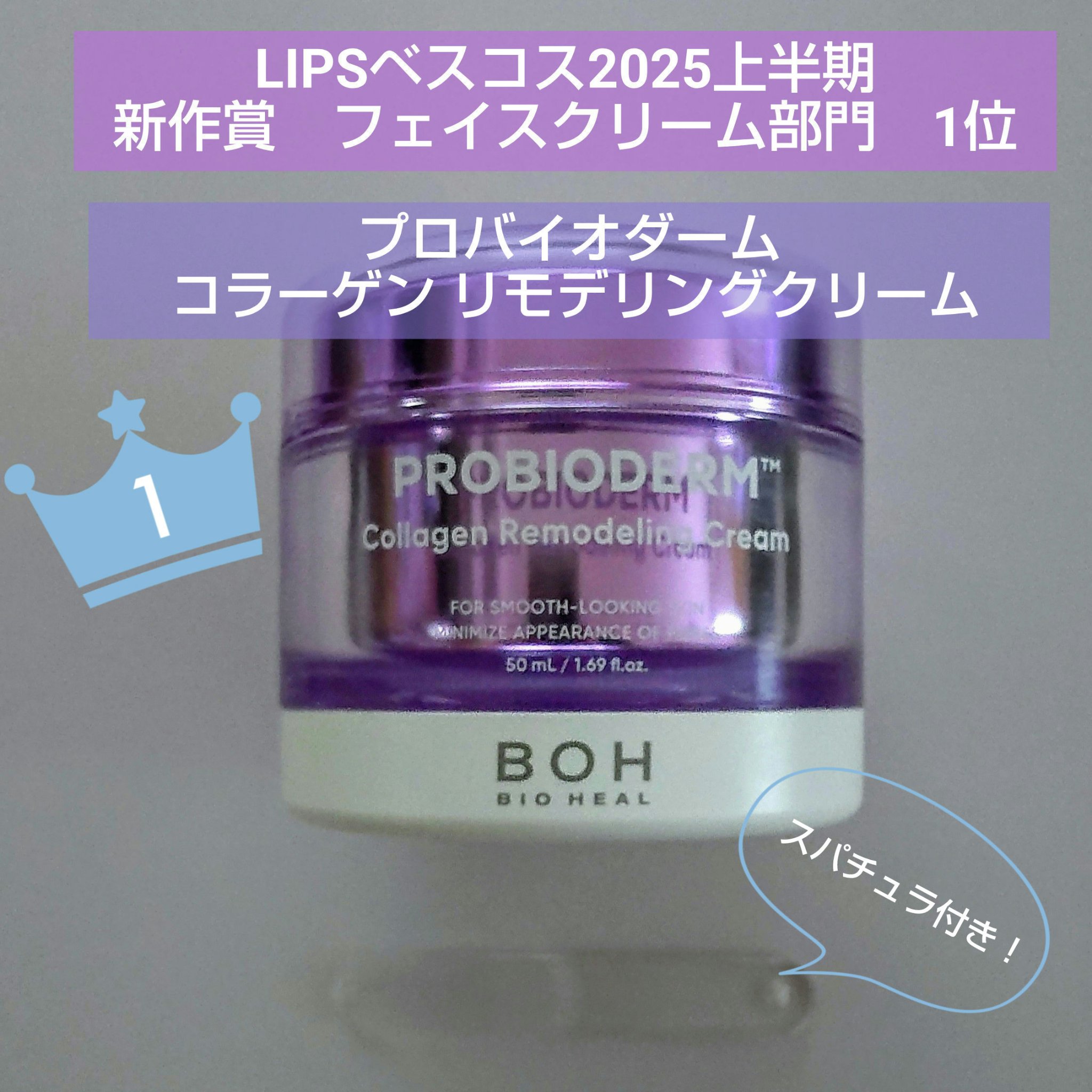 プロバイオダーム コラーゲン リモデリングクリーム/BIOHEAL BOH/フェイスクリームを使ったクチコミ（1枚目）