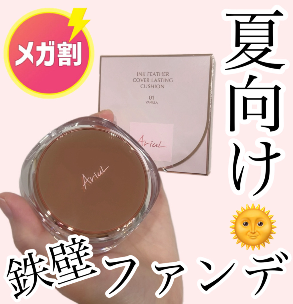 アリウル インクフェザーカバーラスティングクッション/Ariul/クッションファンデーションを使ったクチコミ（1枚目）