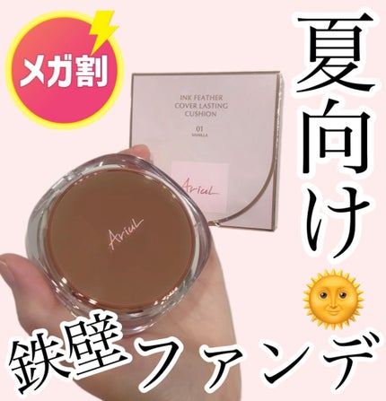 アリウル インクフェザーカバーラスティングクッション/Ariul/クッションファンデーションを使ったクチコミ(1枚目)