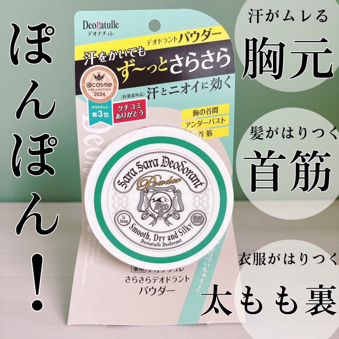 薬用さらさらデオドラントパウダー/デオナチュレ/デオドラント・制汗剤を使ったクチコミ(8枚目)