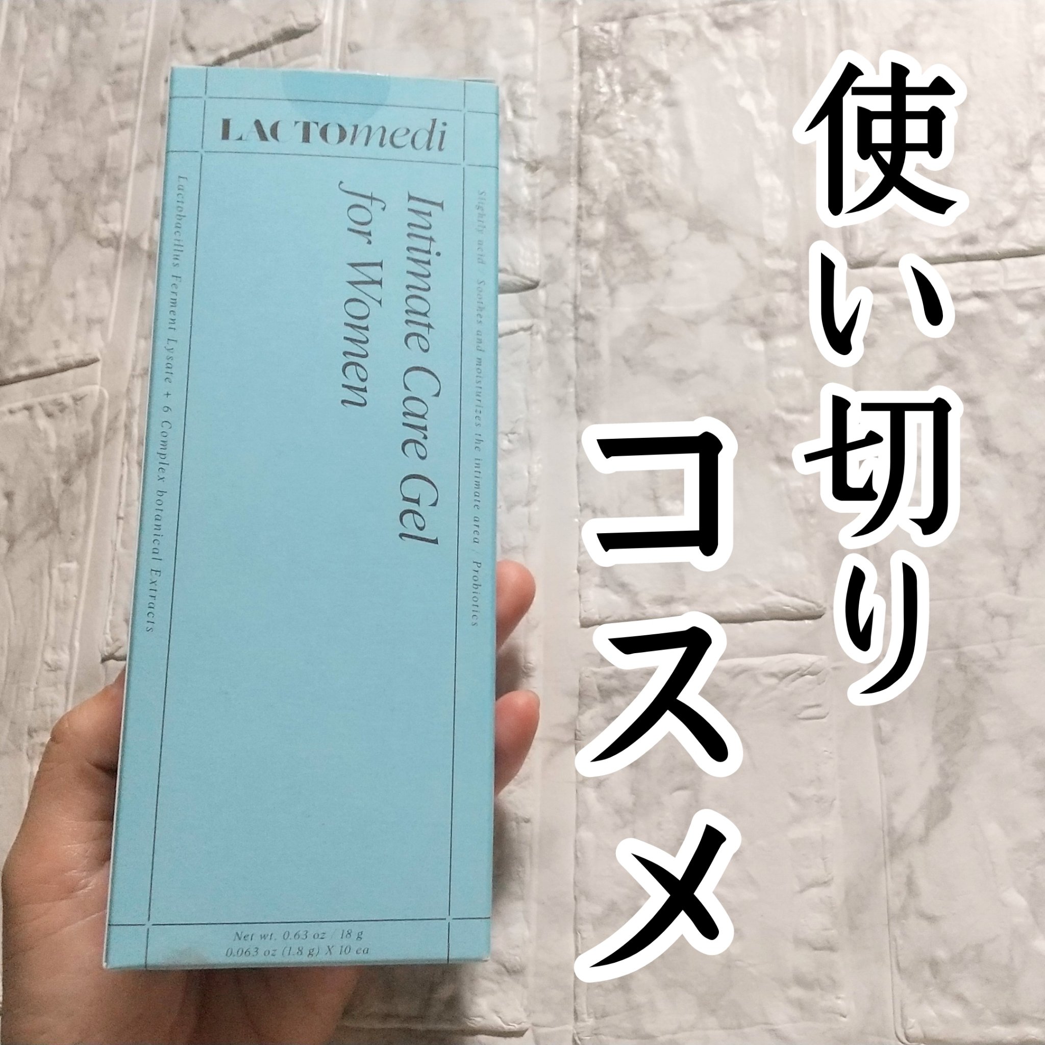 インナーケアジェル2.0/LACTOMEDI/その他を使ったクチコミ（1枚目）
