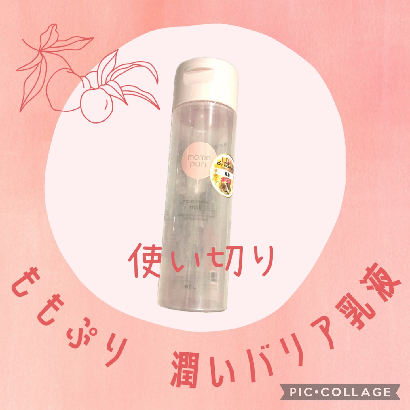 潤いバリア乳液/ももぷり/乳液を使ったクチコミ(1枚目)