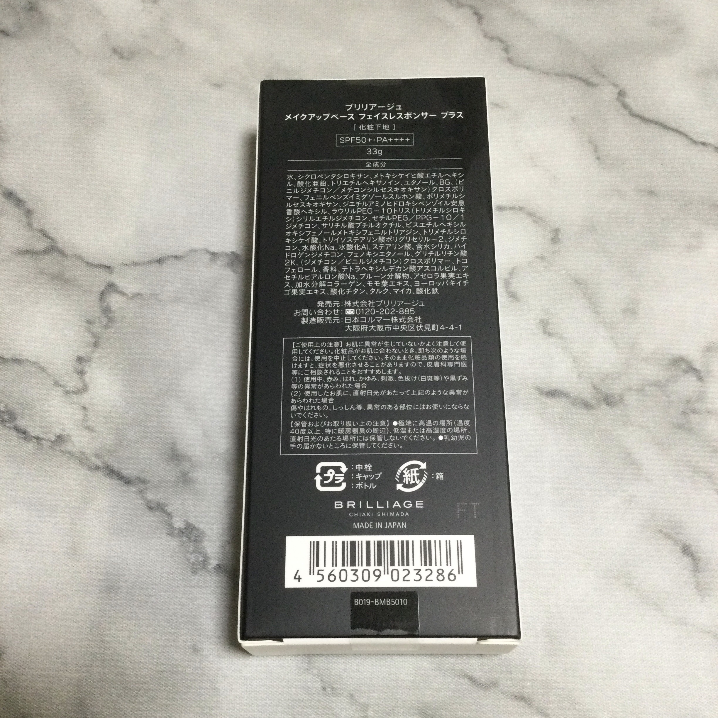 メイクアップベース フェイスレスポンサー/ブリリアージュ/化粧下地を使ったクチコミ（3枚目）