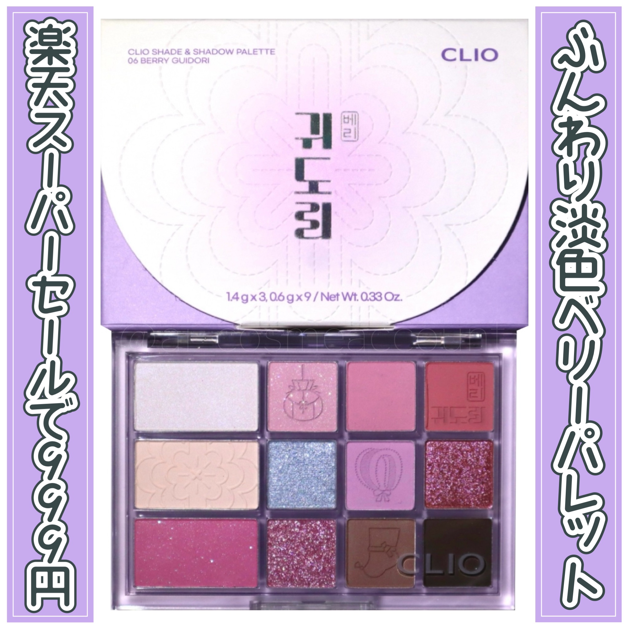 シェード アンド シャドウ パレット/CLIO/アイシャドウパレットを使ったクチコミ（1枚目）