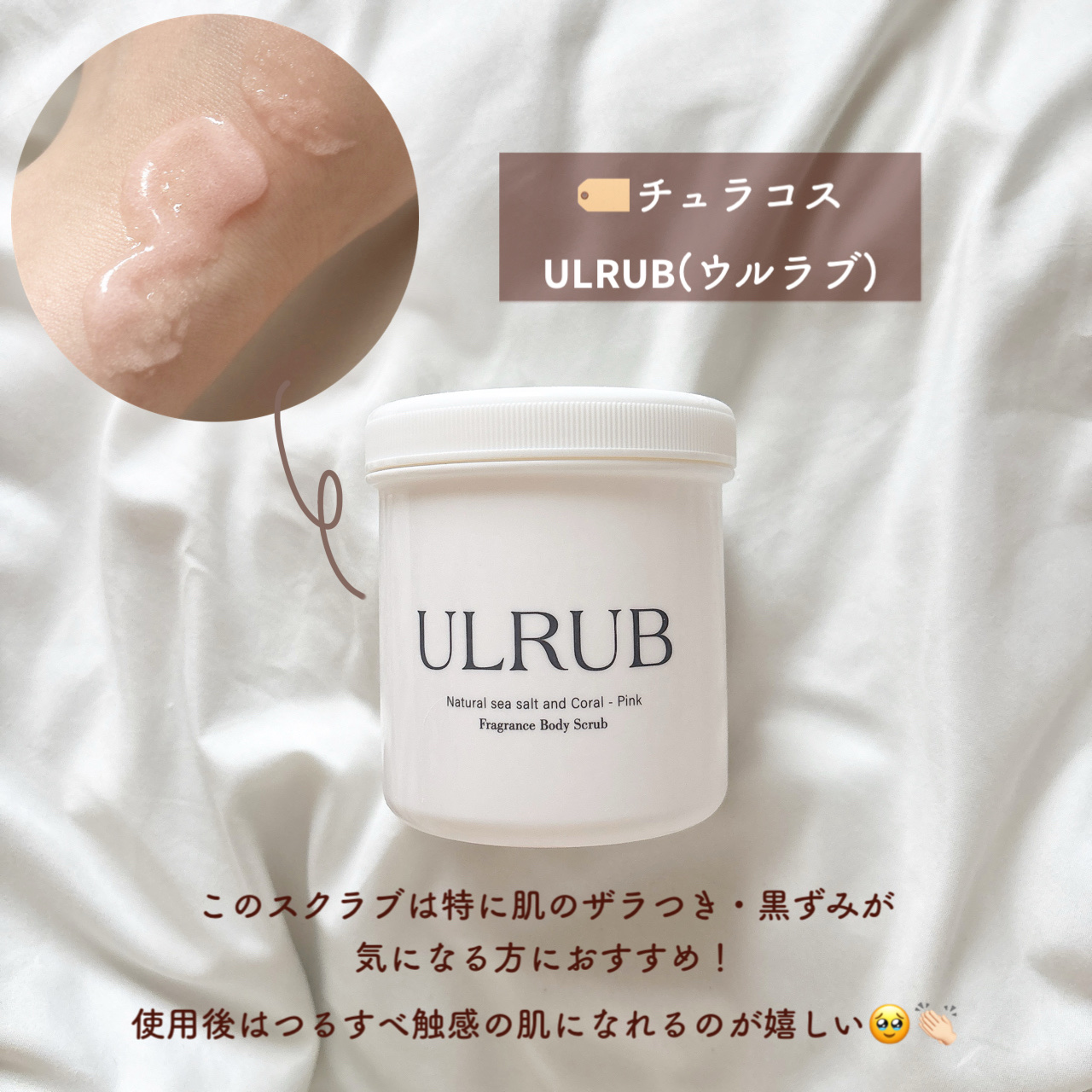 ボディスクラブ Pink Musk/ULRUB/ボディスクラブを使ったクチコミ（3枚目）