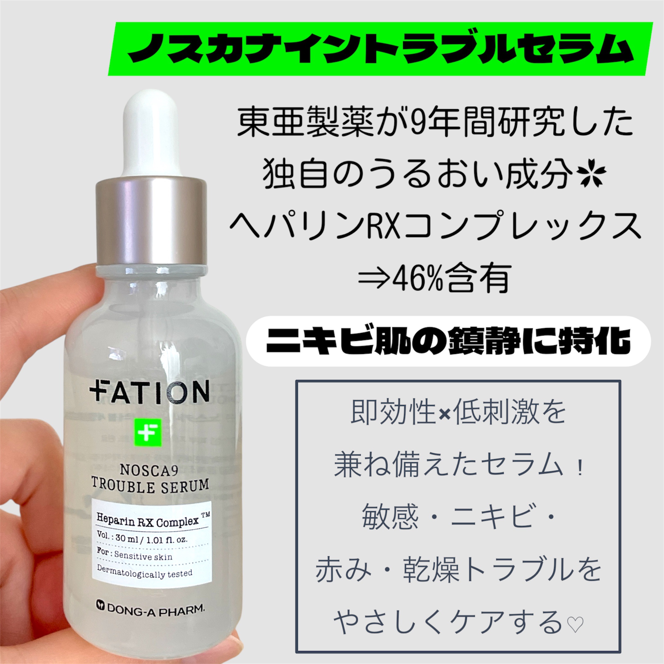 ノスカナイン トラブル セラム/FATION/美容液を使ったクチコミ（2枚目）