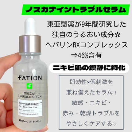 ノスカナイン トラブルクリーム/FATION/フェイスクリームを使ったクチコミ(2枚目)
