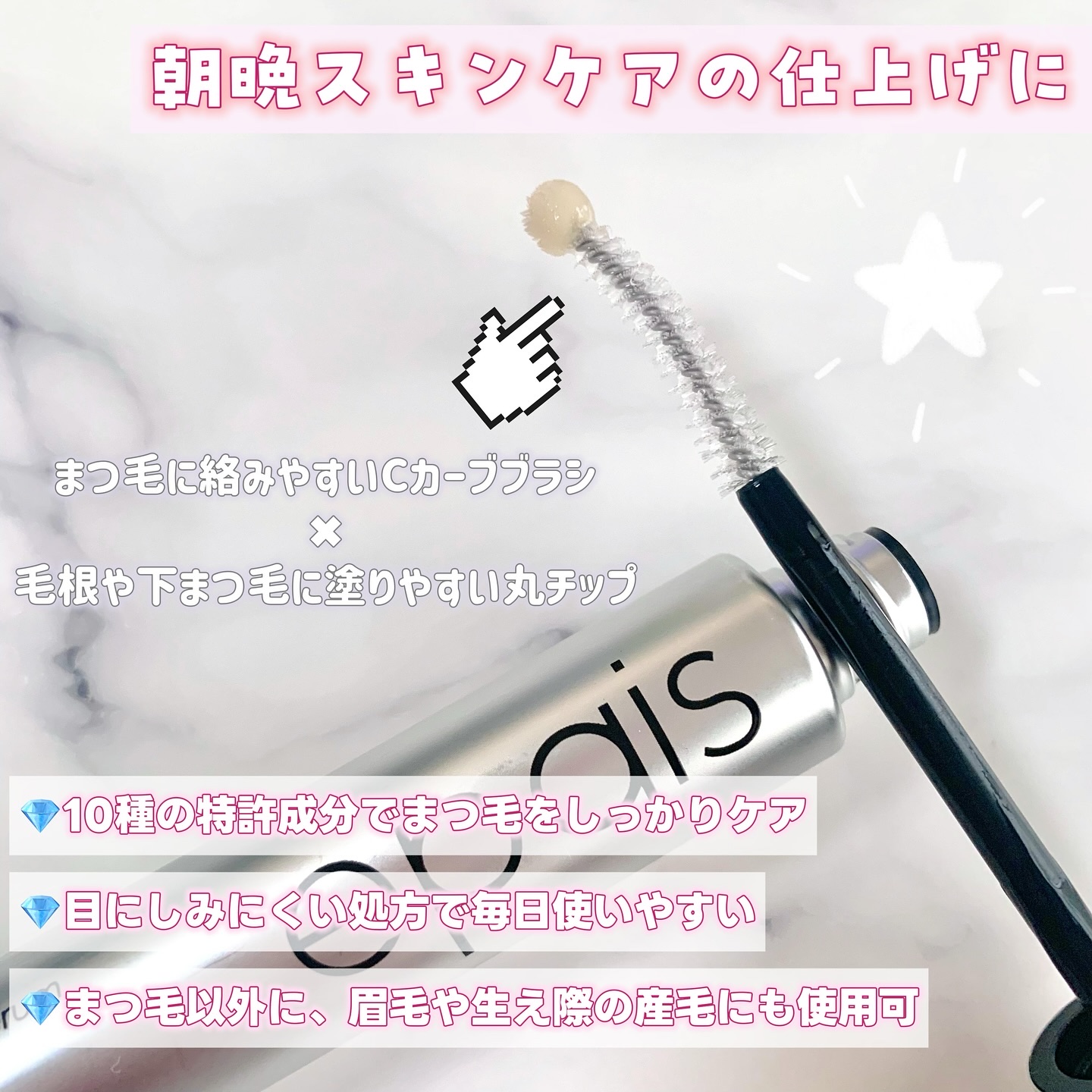 アイラッシュエッセンシャルセラム/epais/まつげ美容液を使ったクチコミ（2枚目）