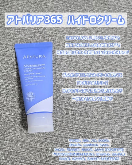 アトバリア365 ハイドロクリーム /AESTURA/フェイスクリームを使ったクチコミ(2枚目)